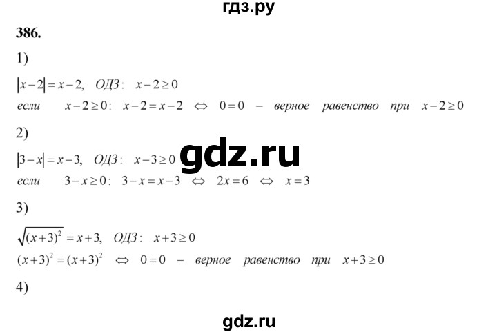 ГДЗ по алгебре 8 класс  Алимов   номер - 386, Решебник №1