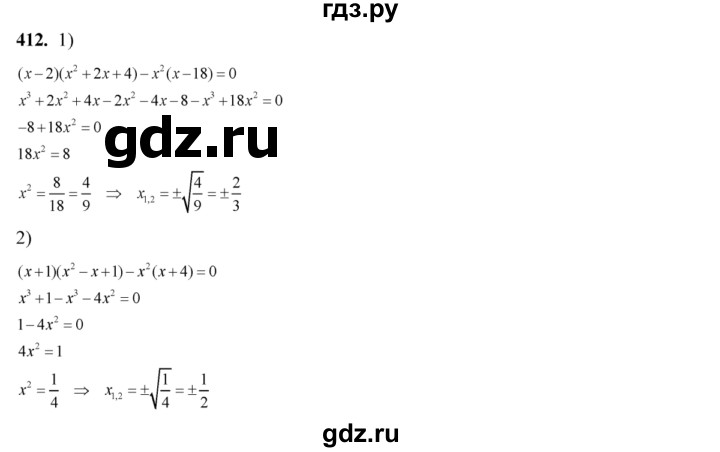 ГДЗ по алгебре 8 класс  Алимов   номер - 412, Решебник №1