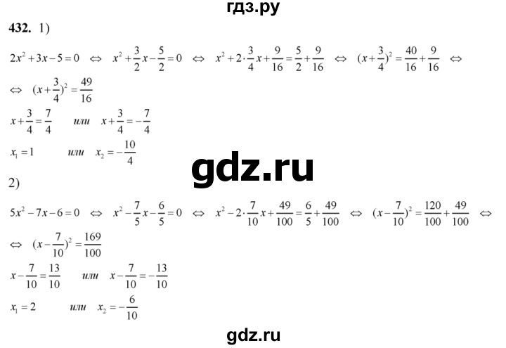 ГДЗ по алгебре 8 класс  Алимов   номер - 432, Решебник №1