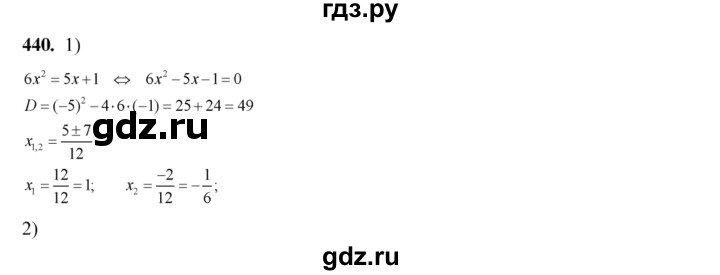 ГДЗ по алгебре 8 класс  Алимов   номер - 440, Решебник №1