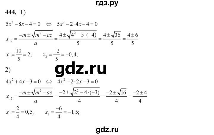ГДЗ по алгебре 8 класс  Алимов   номер - 444, Решебник №1