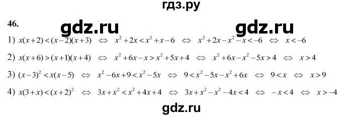 ГДЗ по алгебре 8 класс  Алимов   номер - 46, Решебник №1