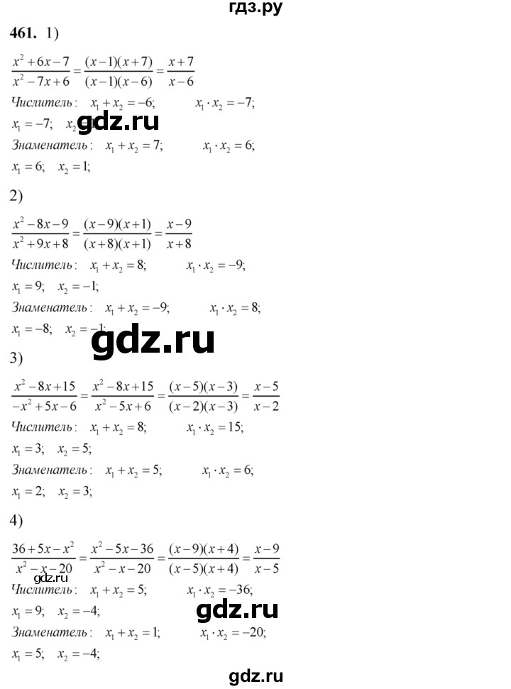 ГДЗ по алгебре 8 класс  Алимов   номер - 461, Решебник №1