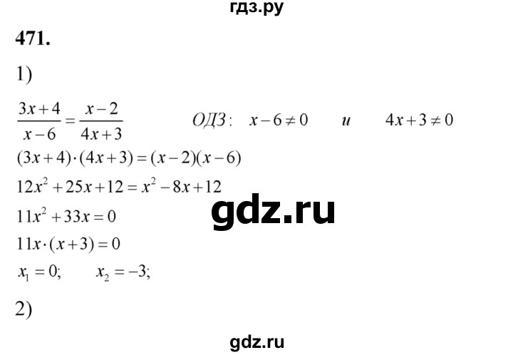 ГДЗ по алгебре 8 класс  Алимов   номер - 471, Решебник №1