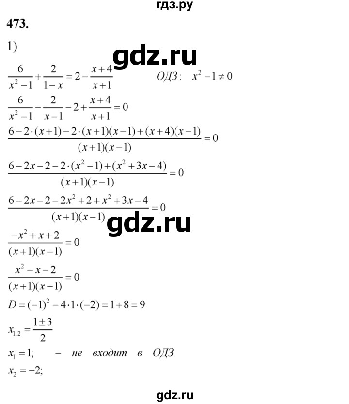 ГДЗ по алгебре 8 класс  Алимов   номер - 473, Решебник №1