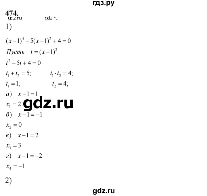 ГДЗ по алгебре 8 класс  Алимов   номер - 474, Решебник №1