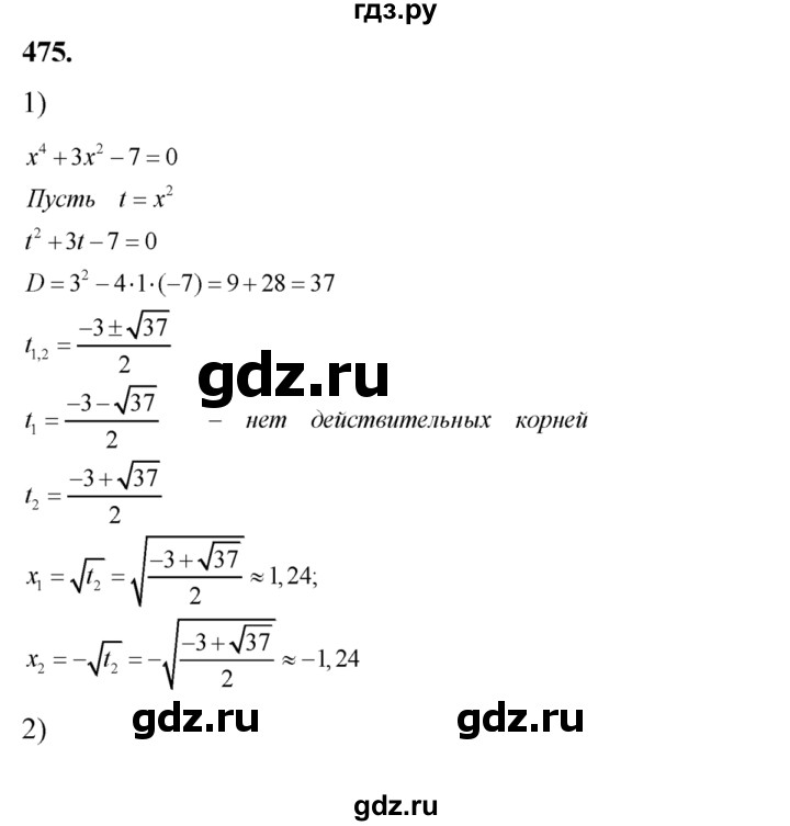 ГДЗ по алгебре 8 класс  Алимов   номер - 475, Решебник №1