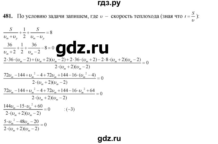 ГДЗ по алгебре 8 класс  Алимов   номер - 481, Решебник №1