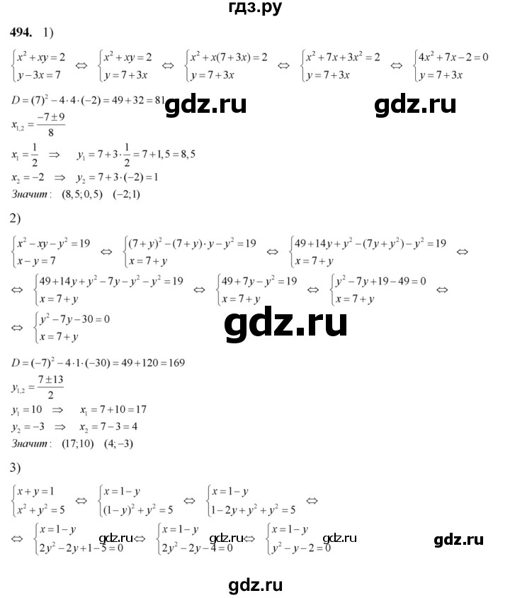 ГДЗ по алгебре 8 класс  Алимов   номер - 494, Решебник №1