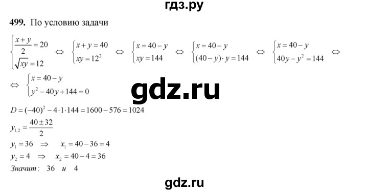 ГДЗ по алгебре 8 класс  Алимов   номер - 499, Решебник №1