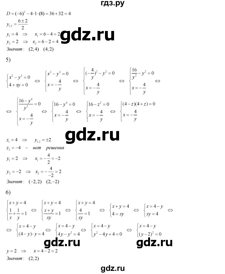 ГДЗ по алгебре 8 класс  Алимов   номер - 501, Решебник №1