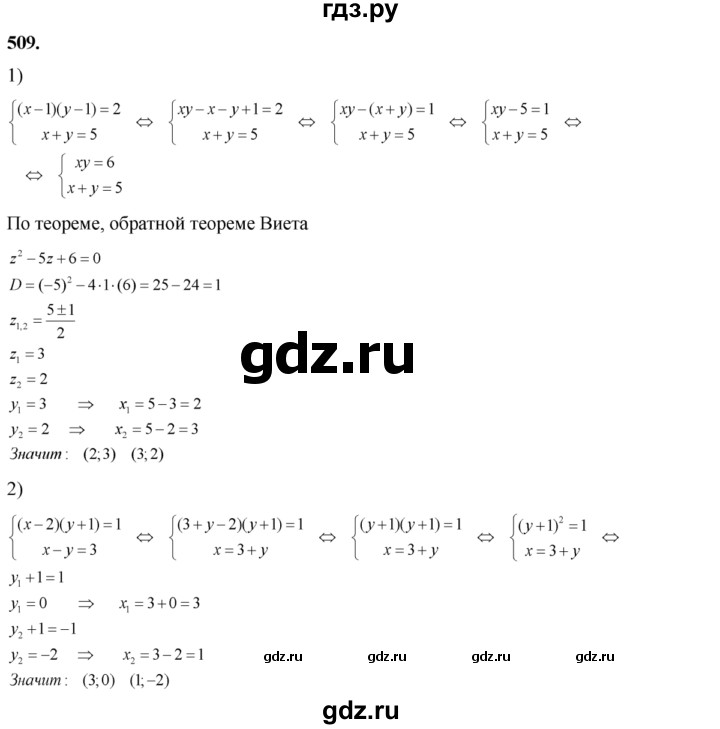 ГДЗ по алгебре 8 класс  Алимов   номер - 509, Решебник №1