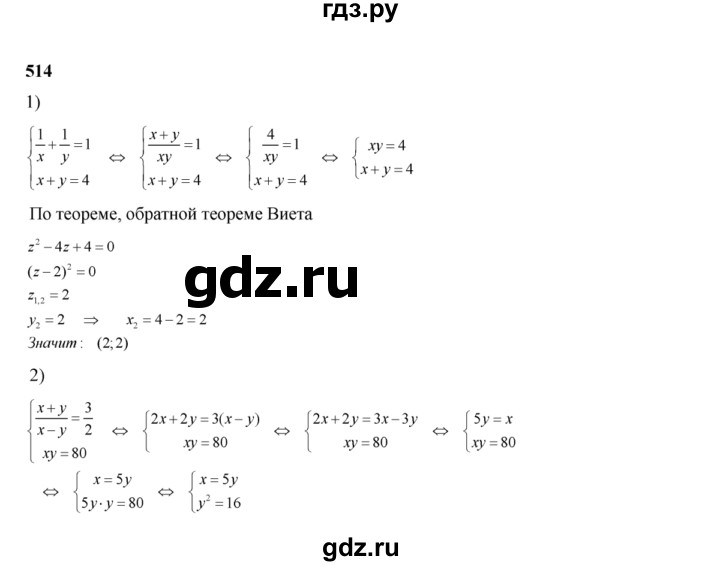 ГДЗ по алгебре 8 класс  Алимов   номер - 514, Решебник №1