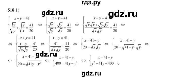 ГДЗ по алгебре 8 класс  Алимов   номер - 518, Решебник №1