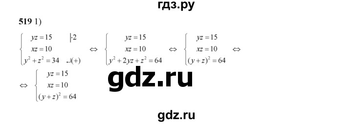 ГДЗ по алгебре 8 класс  Алимов   номер - 519, Решебник №1