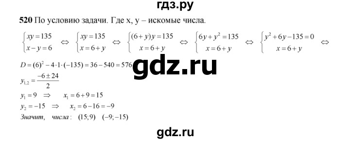 ГДЗ по алгебре 8 класс  Алимов   номер - 520, Решебник №1
