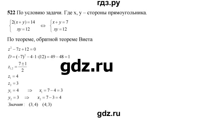 ГДЗ по алгебре 8 класс  Алимов   номер - 522, Решебник №1