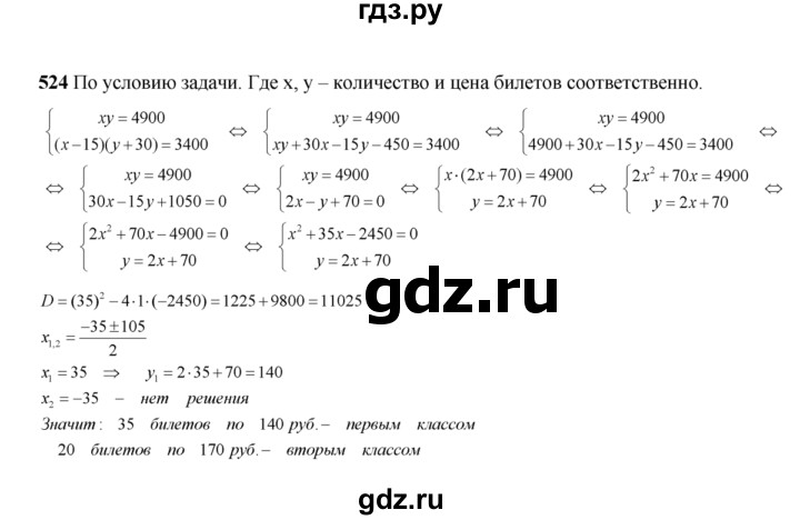 ГДЗ по алгебре 8 класс  Алимов   номер - 524, Решебник №1