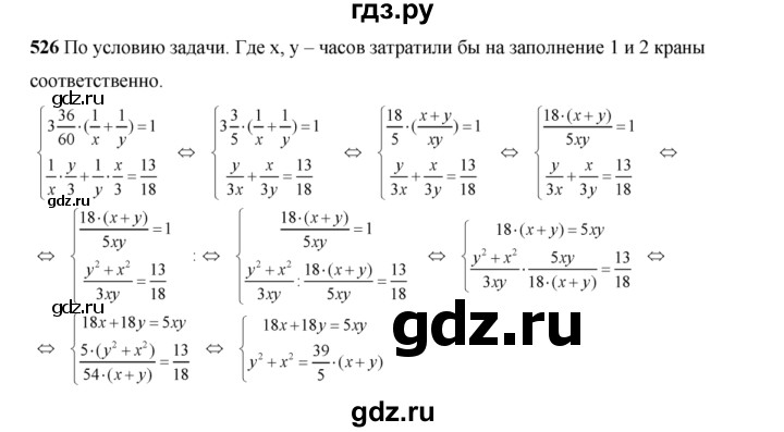ГДЗ по алгебре 8 класс  Алимов   номер - 526, Решебник №1