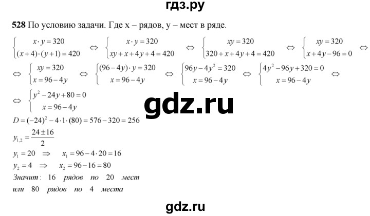 ГДЗ по алгебре 8 класс  Алимов   номер - 528, Решебник №1