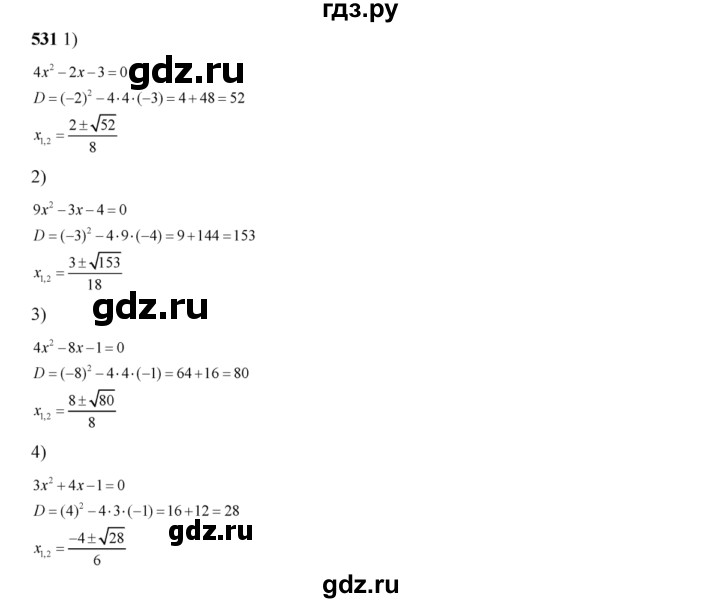ГДЗ по алгебре 8 класс  Алимов   номер - 531, Решебник №1