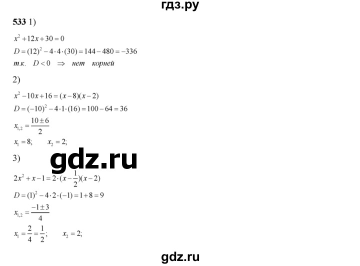 ГДЗ по алгебре 8 класс  Алимов   номер - 533, Решебник №1