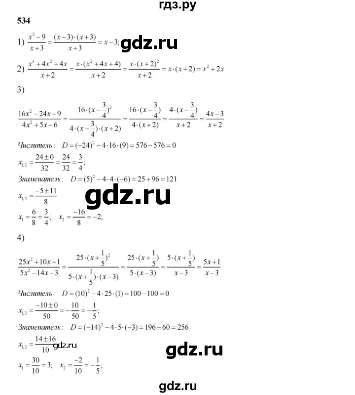 ГДЗ по алгебре 8 класс  Алимов   номер - 534, Решебник №1
