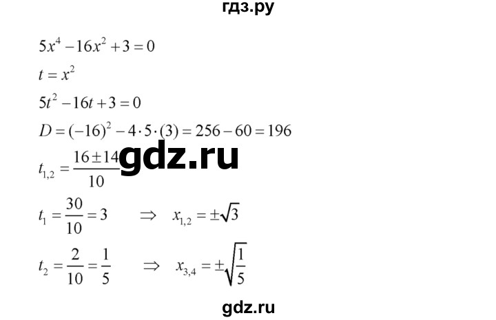 ГДЗ по алгебре 8 класс  Алимов   номер - 535, Решебник №1