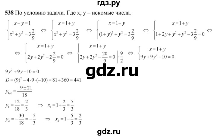 ГДЗ по алгебре 8 класс  Алимов   номер - 538, Решебник №1