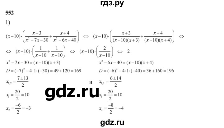 ГДЗ по алгебре 8 класс  Алимов   номер - 552, Решебник №1