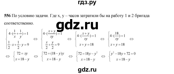 ГДЗ по алгебре 8 класс  Алимов   номер - 556, Решебник №1