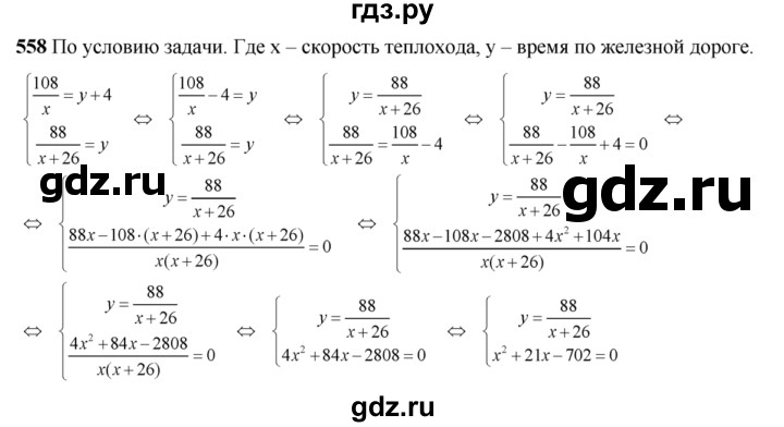 ГДЗ по алгебре 8 класс  Алимов   номер - 558, Решебник №1