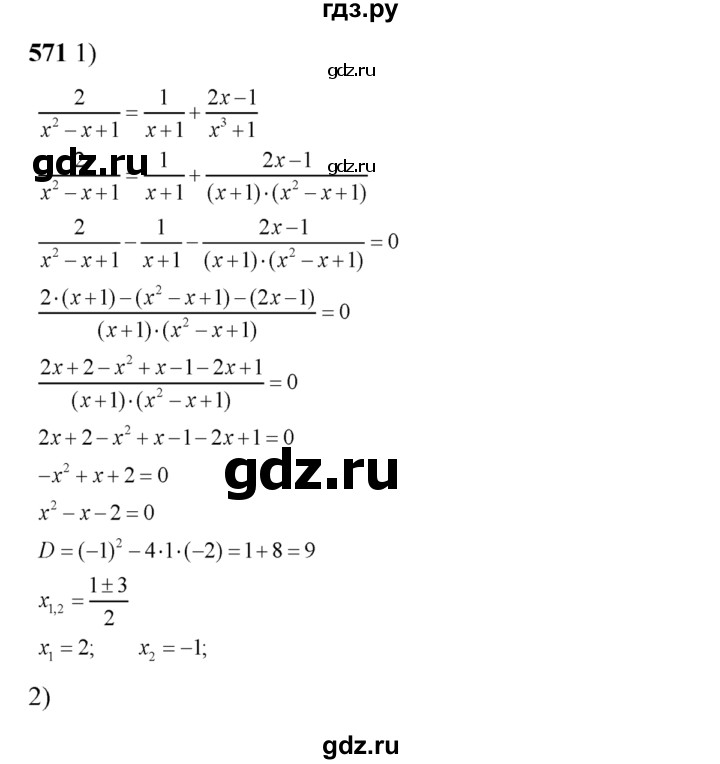 ГДЗ по алгебре 8 класс  Алимов   номер - 571, Решебник №1