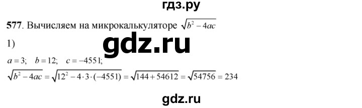 ГДЗ по алгебре 8 класс  Алимов   номер - 577, Решебник №1