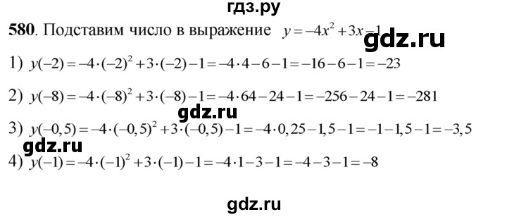 ГДЗ по алгебре 8 класс  Алимов   номер - 580, Решебник №1