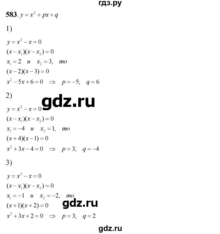 ГДЗ по алгебре 8 класс  Алимов   номер - 583, Решебник №1
