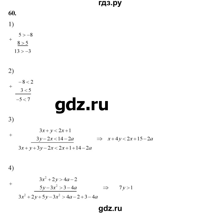 ГДЗ по алгебре 8 класс  Алимов   номер - 60, Решебник №1