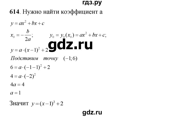 ГДЗ по алгебре 8 класс  Алимов   номер - 614, Решебник №1