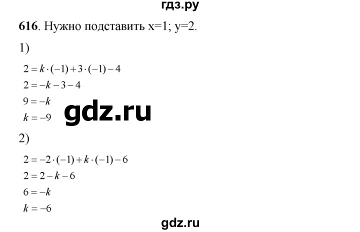 ГДЗ по алгебре 8 класс  Алимов   номер - 616, Решебник №1
