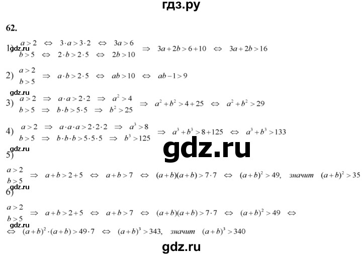 ГДЗ по алгебре 8 класс  Алимов   номер - 62, Решебник №1
