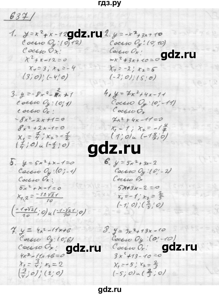 ГДЗ по алгебре 8 класс  Алимов   номер - 637, Решебник №1