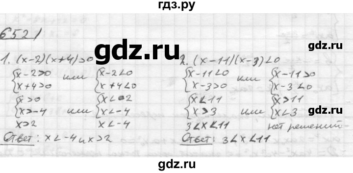 ГДЗ по алгебре 8 класс  Алимов   номер - 652, Решебник №1