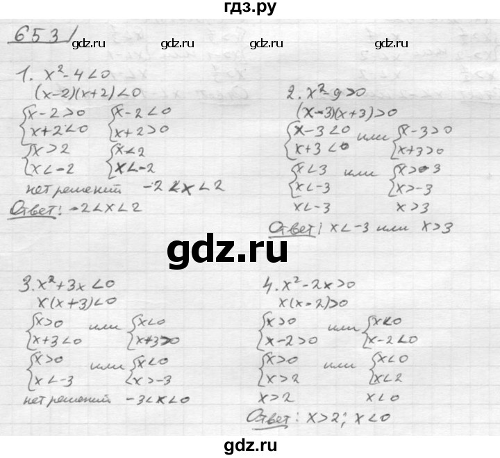 ГДЗ по алгебре 8 класс  Алимов   номер - 653, Решебник №1