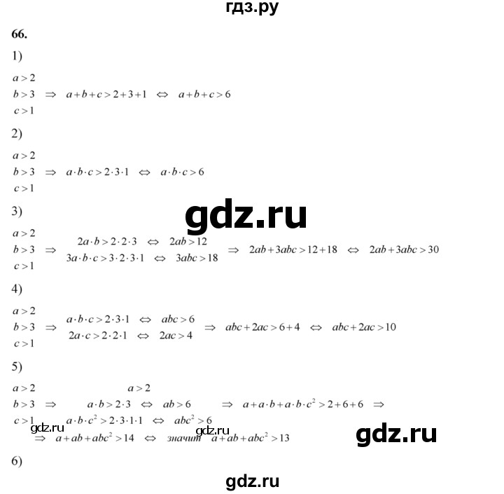 ГДЗ по алгебре 8 класс  Алимов   номер - 66, Решебник №1