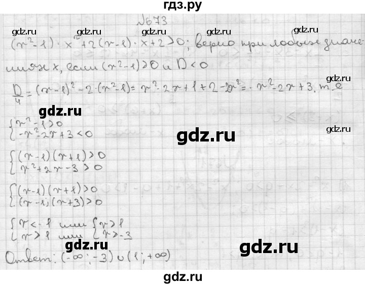 ГДЗ по алгебре 8 класс  Алимов   номер - 673, Решебник №1