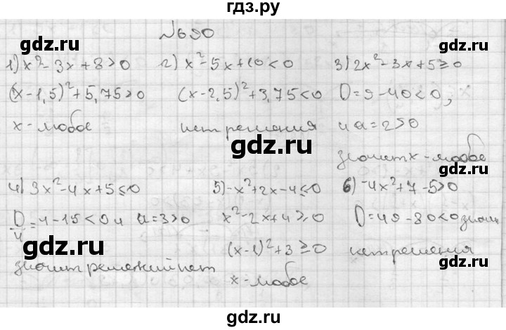 ГДЗ по алгебре 8 класс  Алимов   номер - 690, Решебник №1
