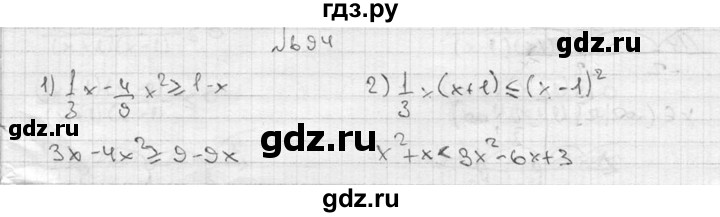 ГДЗ по алгебре 8 класс  Алимов   номер - 694, Решебник №1