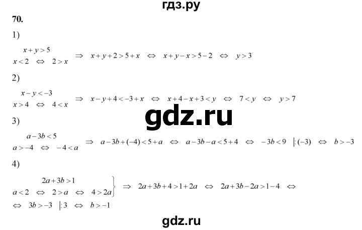 ГДЗ по алгебре 8 класс  Алимов   номер - 70, Решебник №1