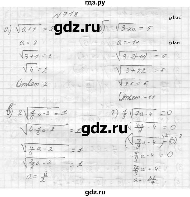 ГДЗ по алгебре 8 класс  Алимов   номер - 718, Решебник №1