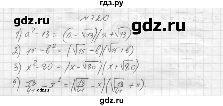 ГДЗ по алгебре 8 класс  Алимов   номер - 720, Решебник №1